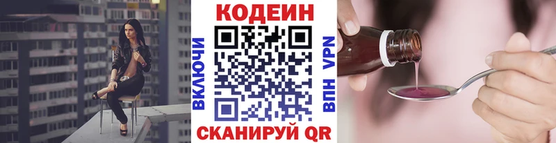 как найти   Орск  Кодеин Purple Drank 